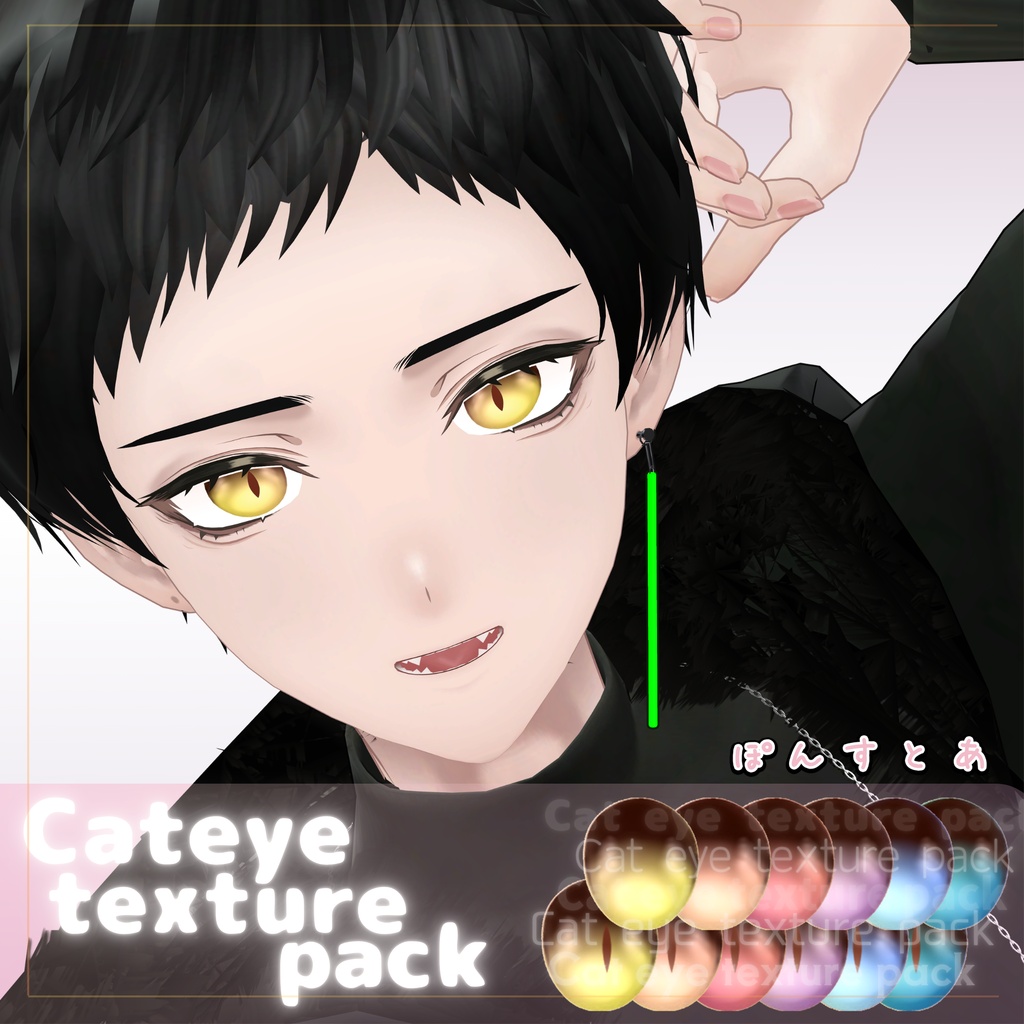 【116アバター対応】Cat eye texture pack #ぽんすとあ