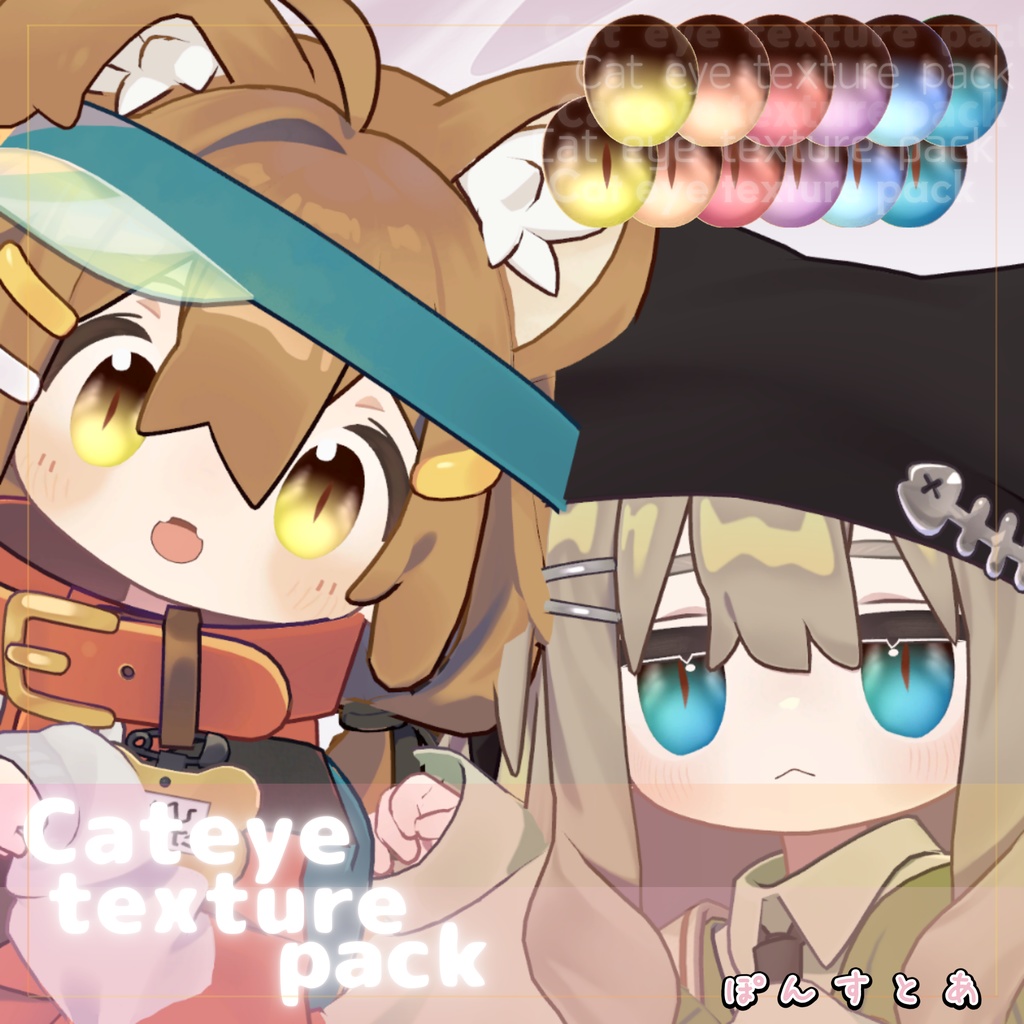 【55アバター対応】Cat eye texture pack #ぽんすとあ