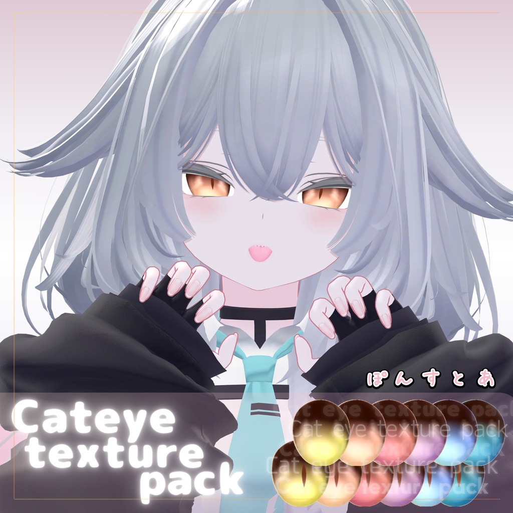 【123アバター対応】Cat eye texture pack #ぽんすとあ