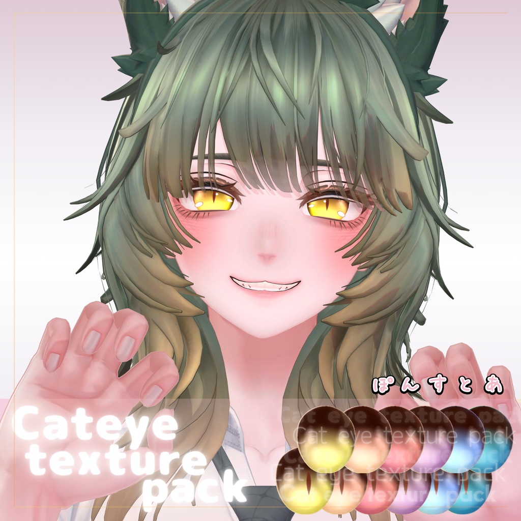 【91アバター対応】Cat eye texture pack #ぽんすとあ