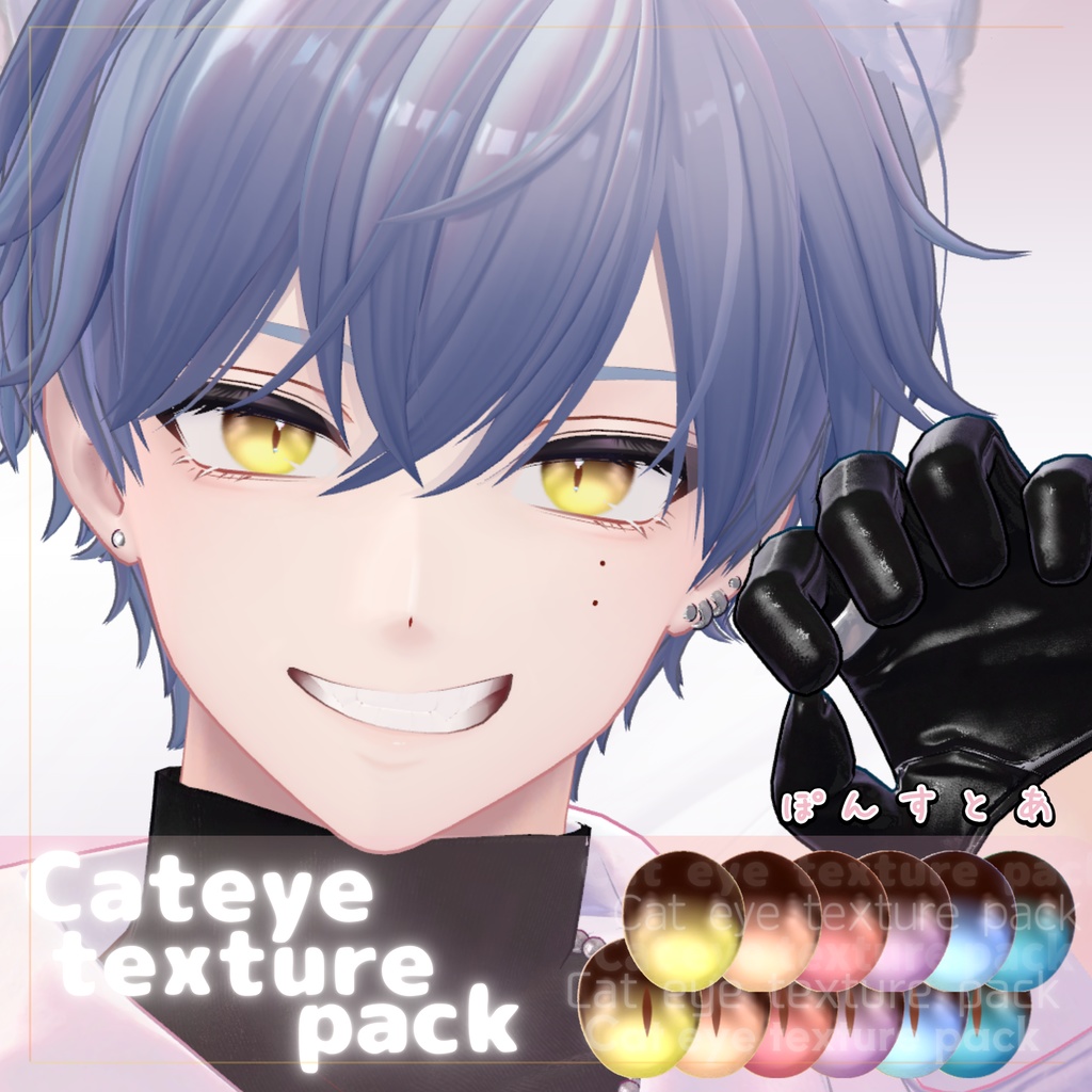 Winter SALE【58アバター対応】Cat eye texture pack #ぽんすとあ