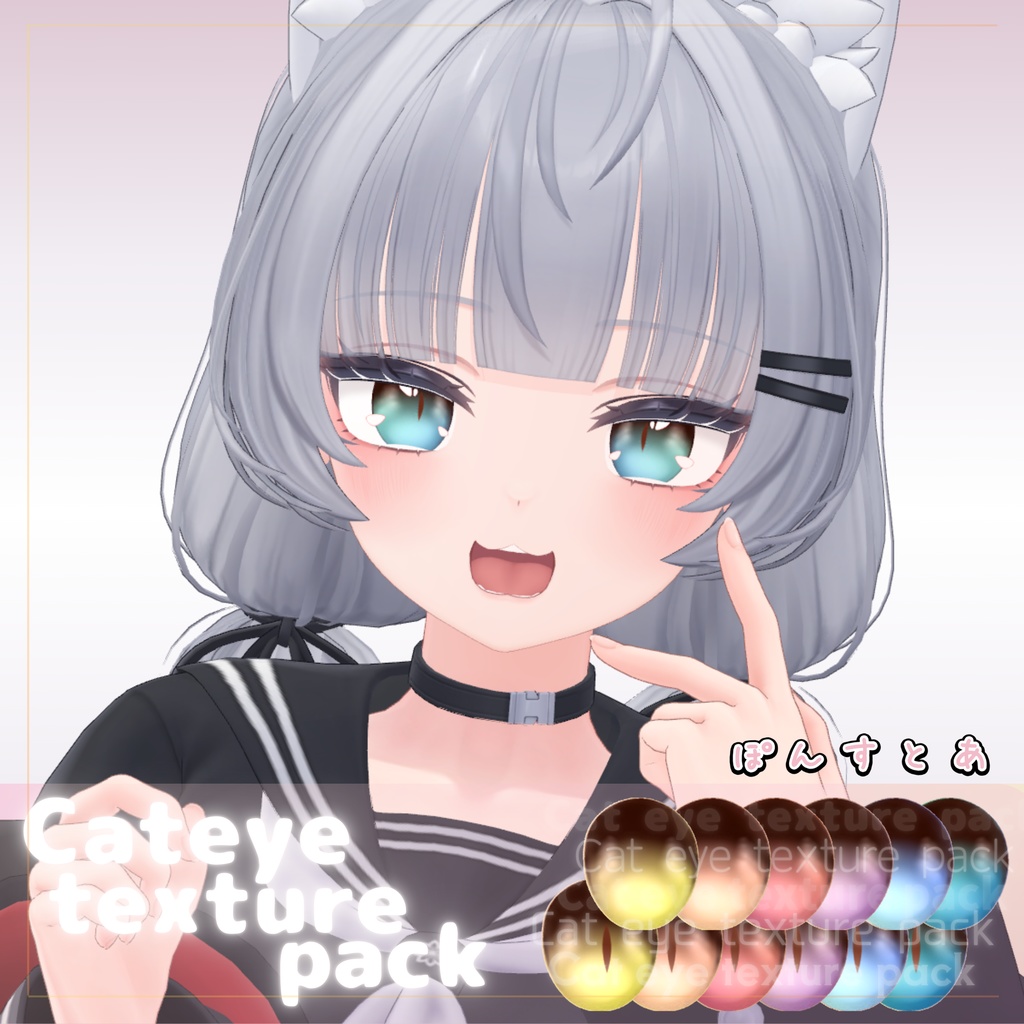 【77アバター対応】Cat eye texture pack #ぽんすとあ