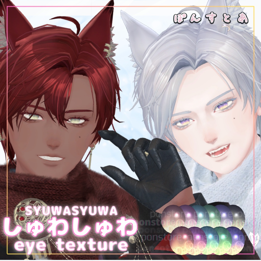 【27アバター対応】しゅわしゅわ eye texture #ぽんすとあ