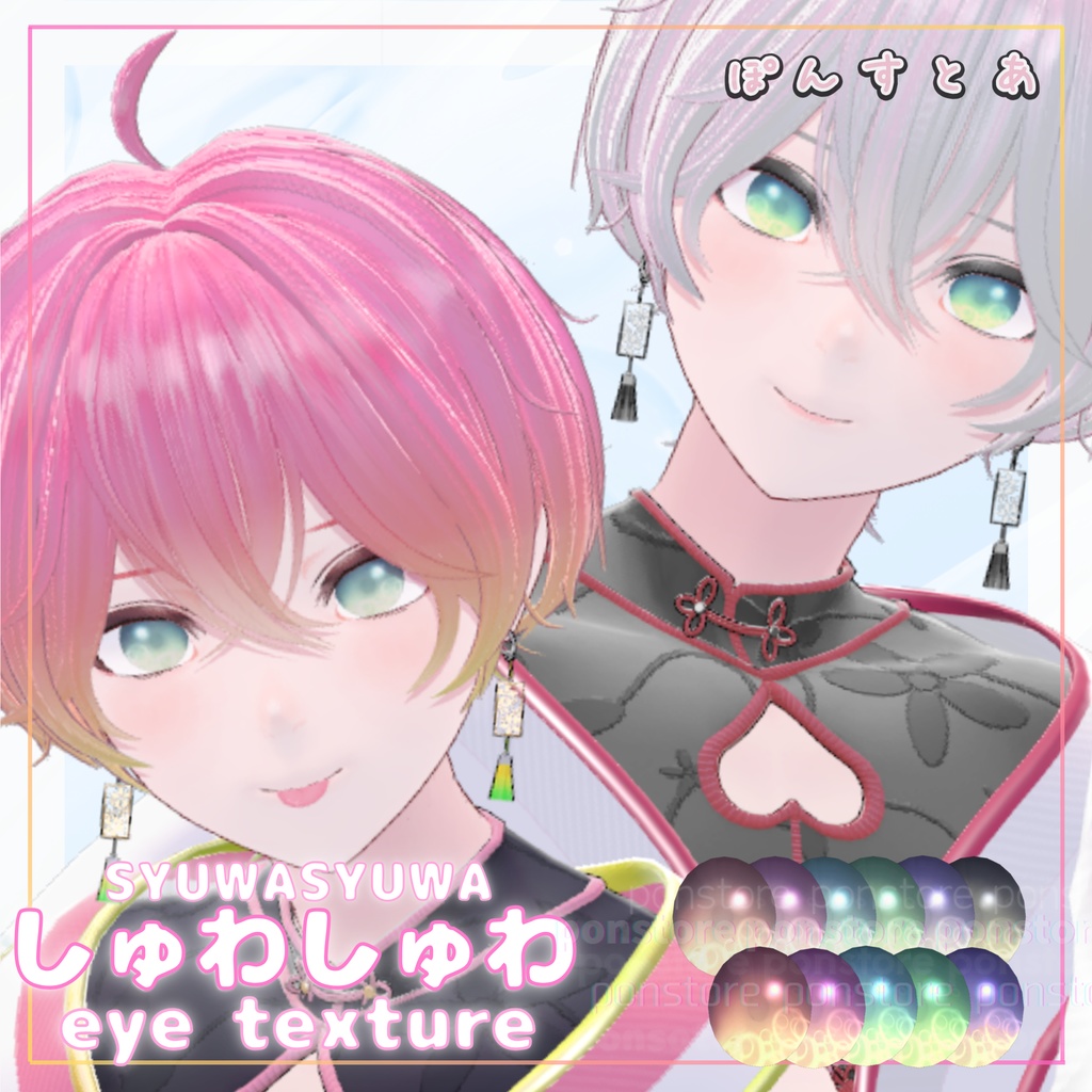 【27アバター対応】しゅわしゅわ eye texture #ぽんすとあ