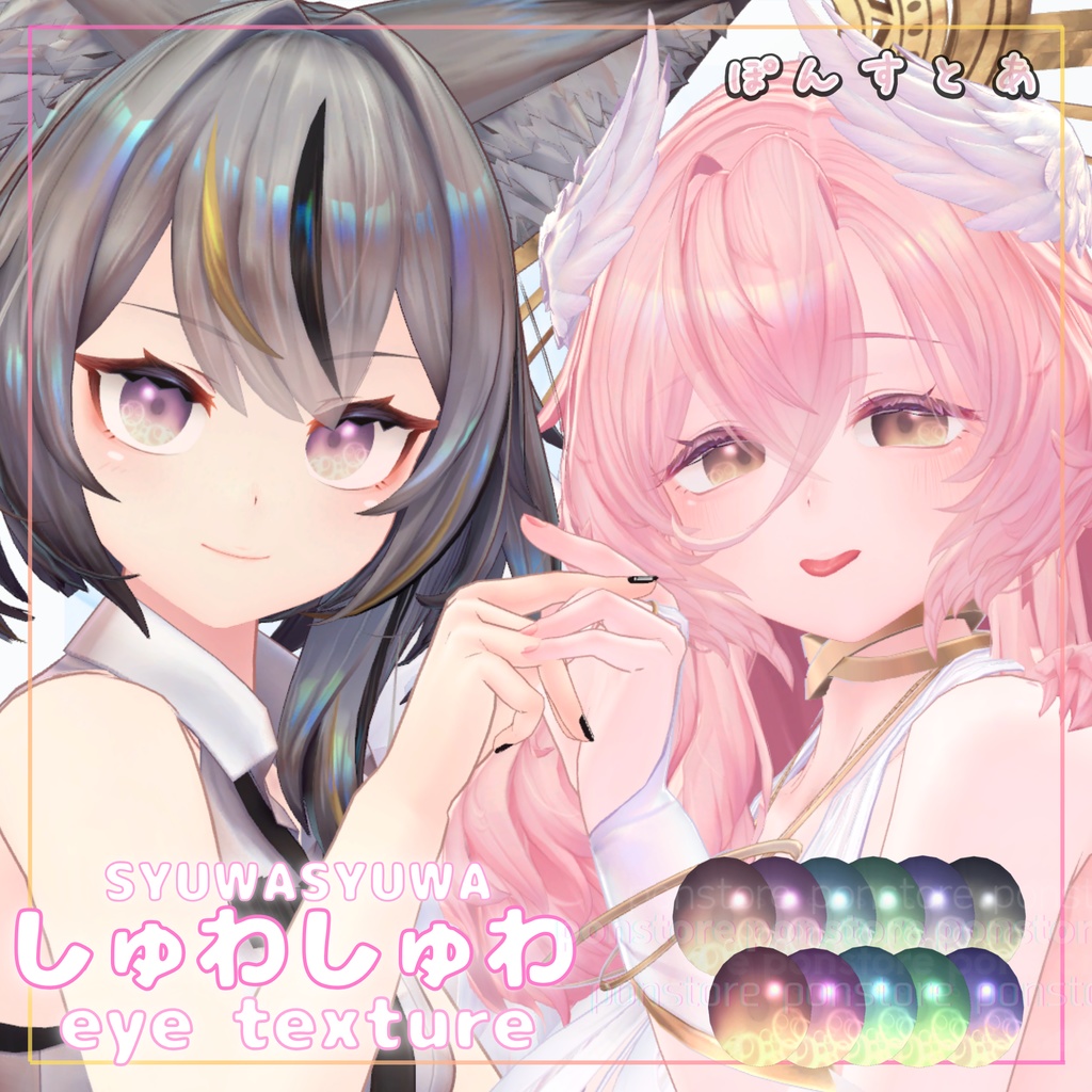 【27アバター対応】しゅわしゅわ eye texture #ぽんすとあ