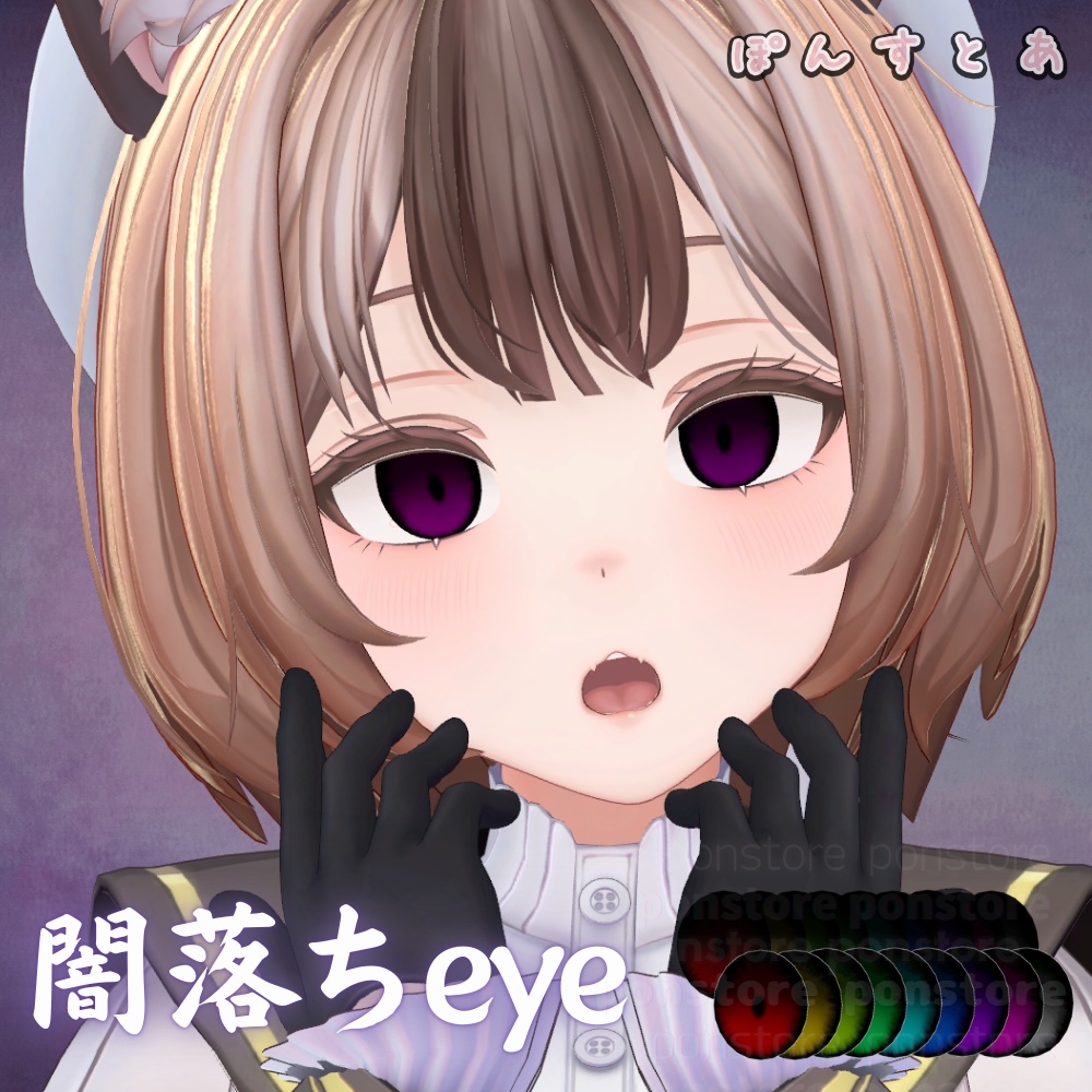 Winter SALE【58アバター対応】闇落ち eye texture #ぽんすとあ