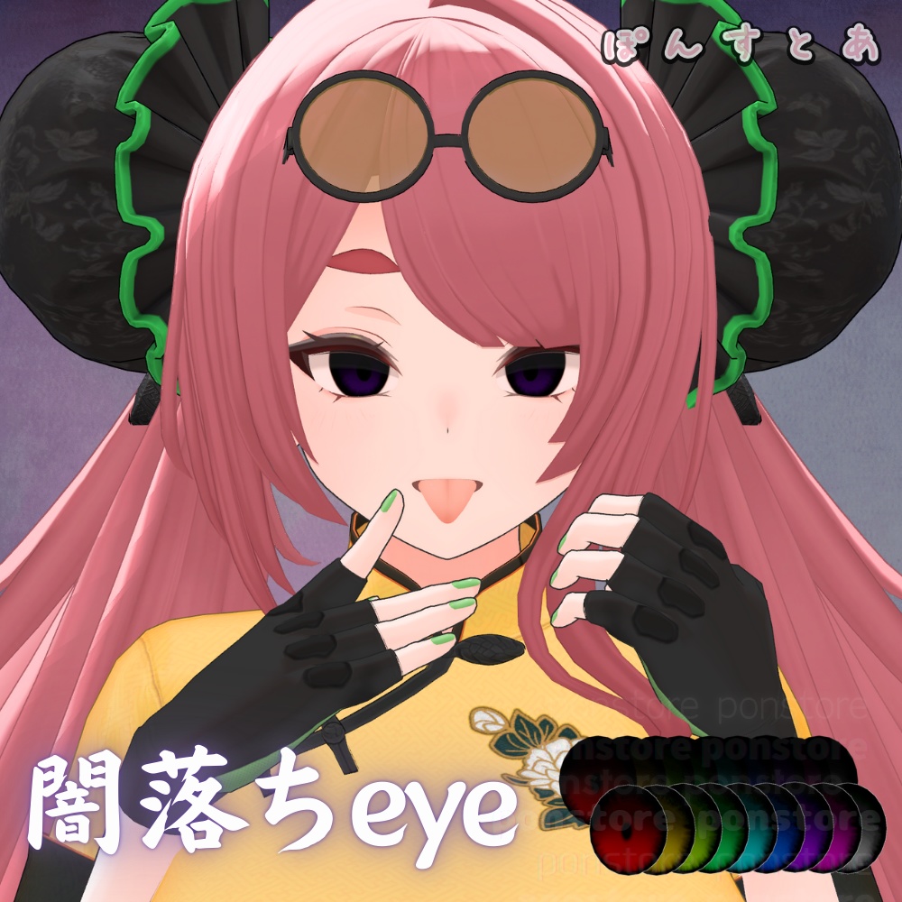 【43アバター対応】闇落ち eye texture #ぽんすとあ