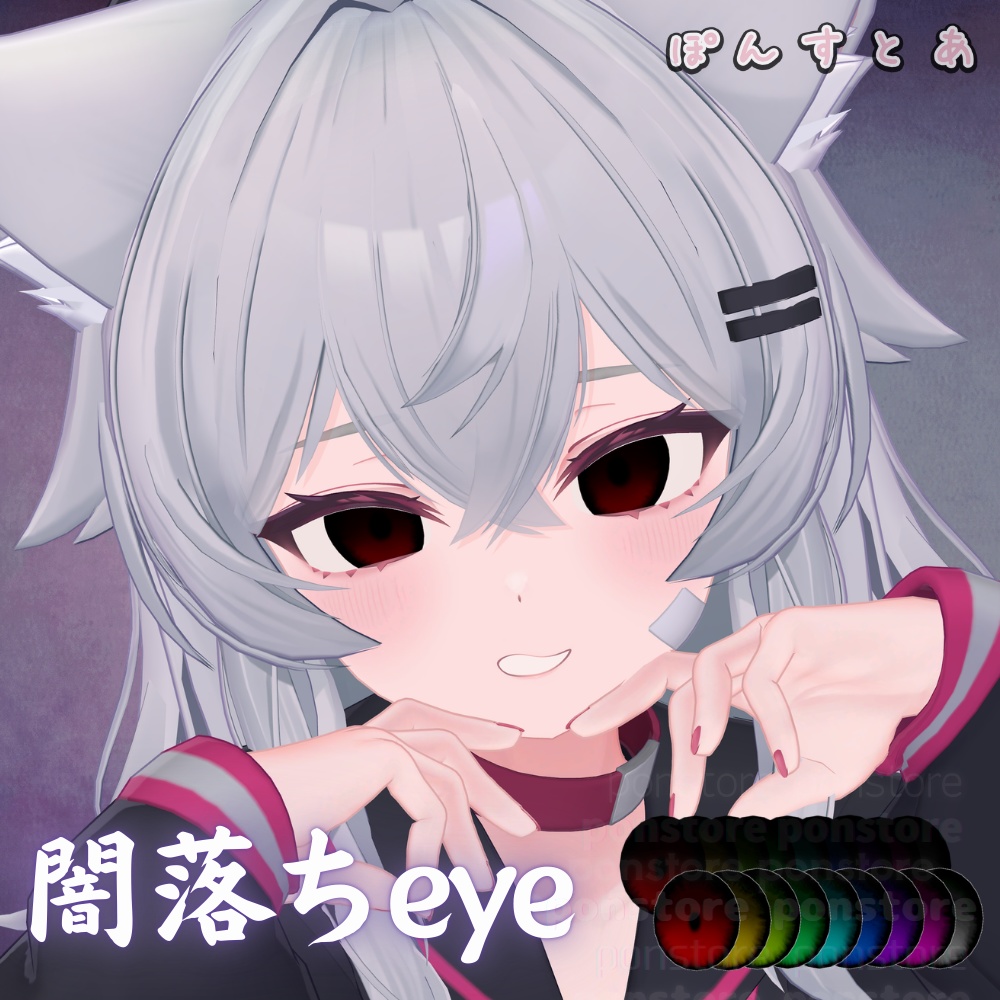 【76アバター対応】闇落ち eye texture #ぽんすとあ