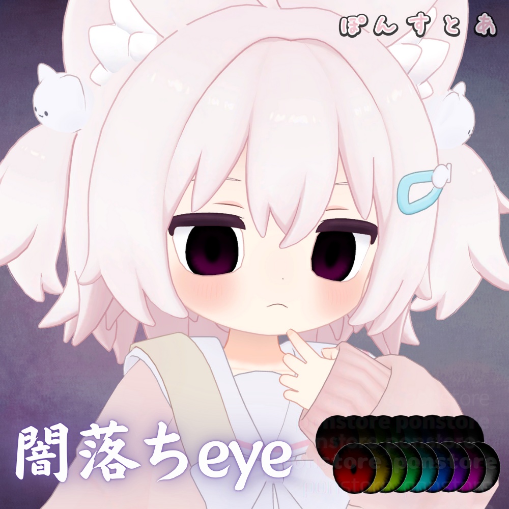 Winter SALE【64アバター対応】闇落ち eye texture #ぽんすとあ