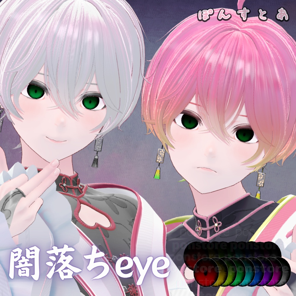 【55アバター対応】闇落ち eye texture #ぽんすとあ