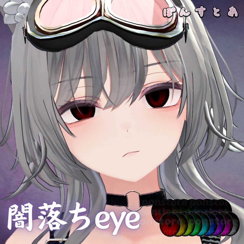 Winter SALE【61アバター対応】闇落ち eye texture #ぽんすとあ