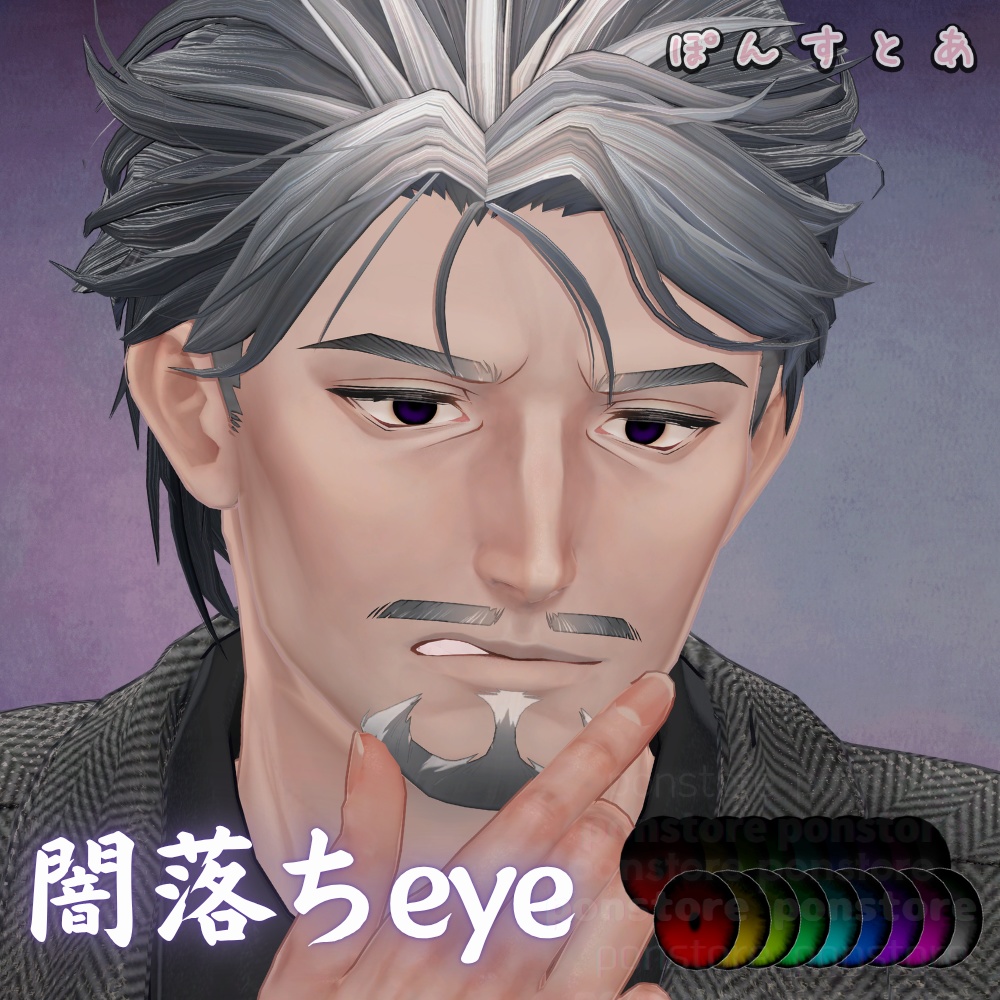 【80アバター対応】闇落ち eye texture #ぽんすとあ