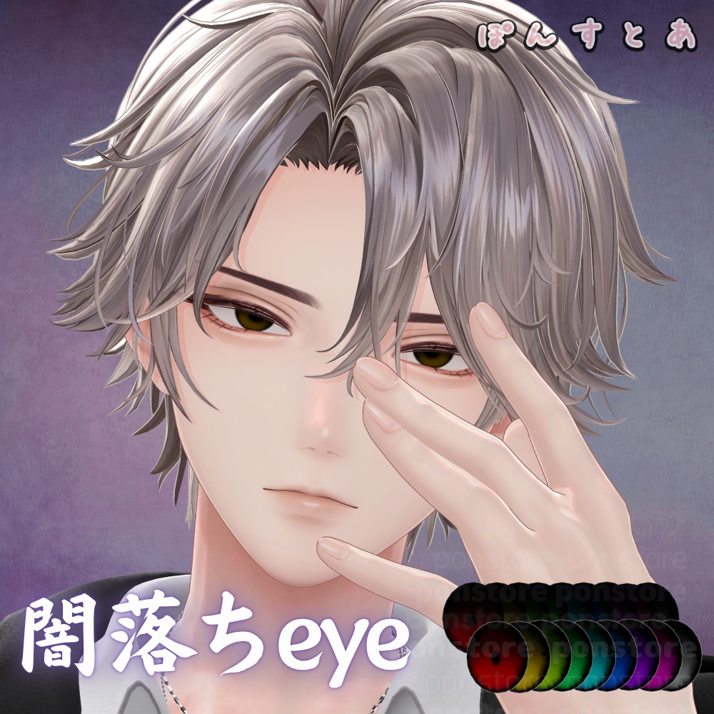 【128アバター対応】闇落ち eye texture #ぽんすとあ
