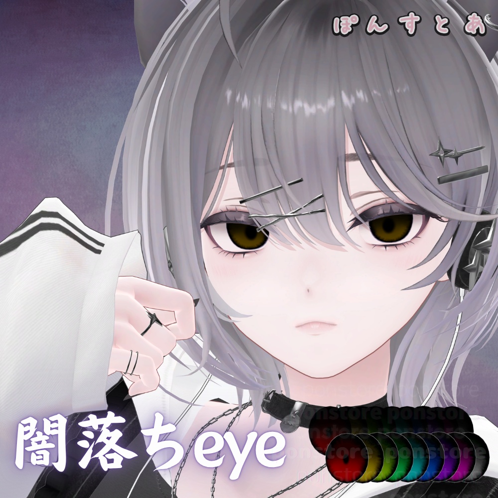 【97アバター対応】闇落ち eye texture #ぽんすとあ