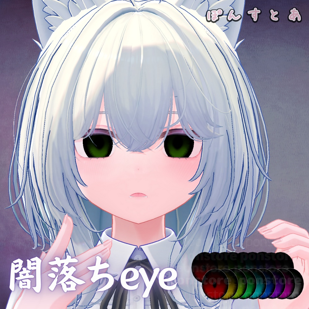 【44アバター対応】闇落ち eye texture #ぽんすとあ