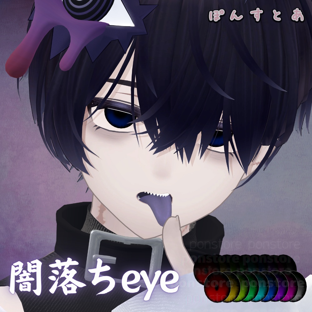 【96アバター対応】闇落ち eye texture #ぽんすとあ