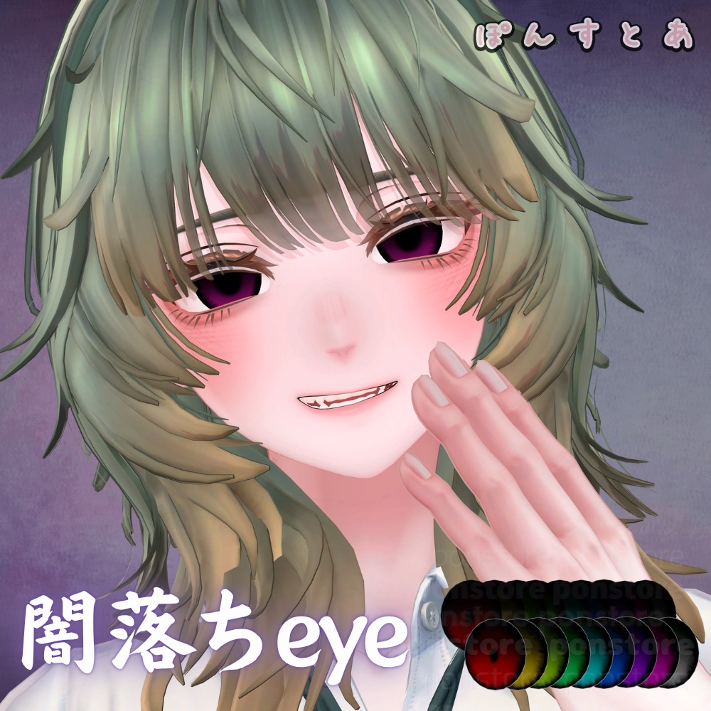 【88アバター対応】闇落ち eye texture #ぽんすとあ