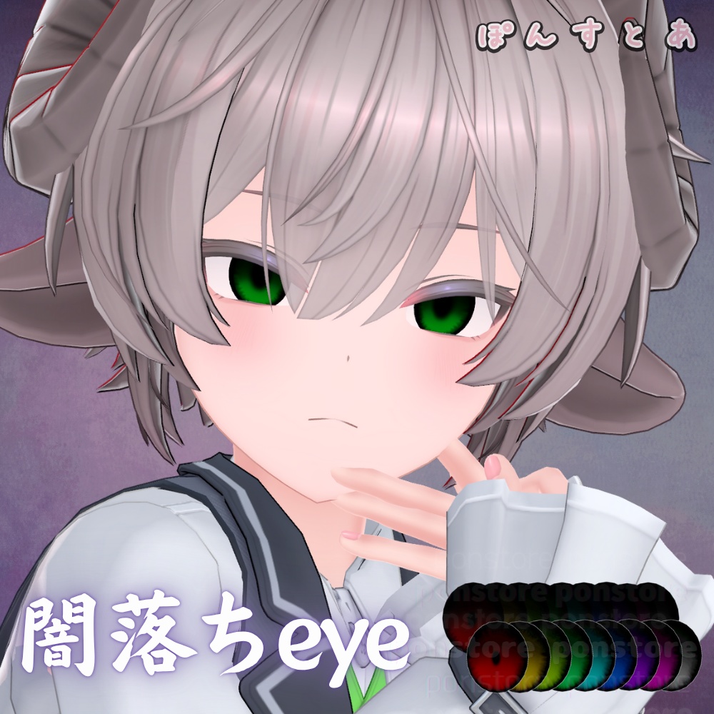 【34アバター対応】闇落ち eye texture