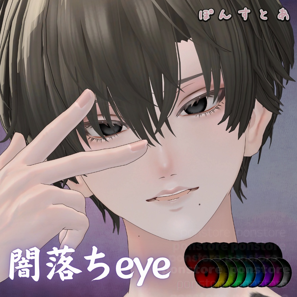 【91アバター対応】闇落ち eye texture #ぽんすとあ
