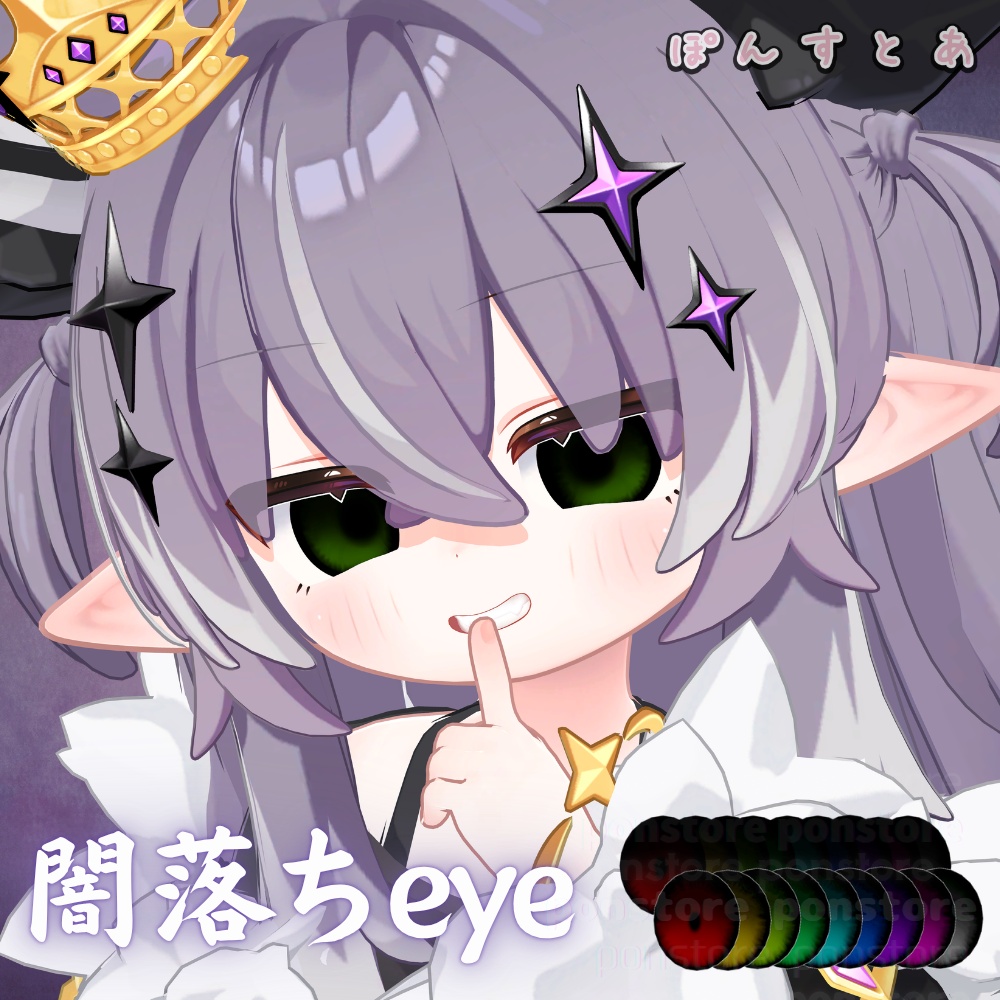 【121アバター対応】闇落ち eye texture #ぽんすとあ