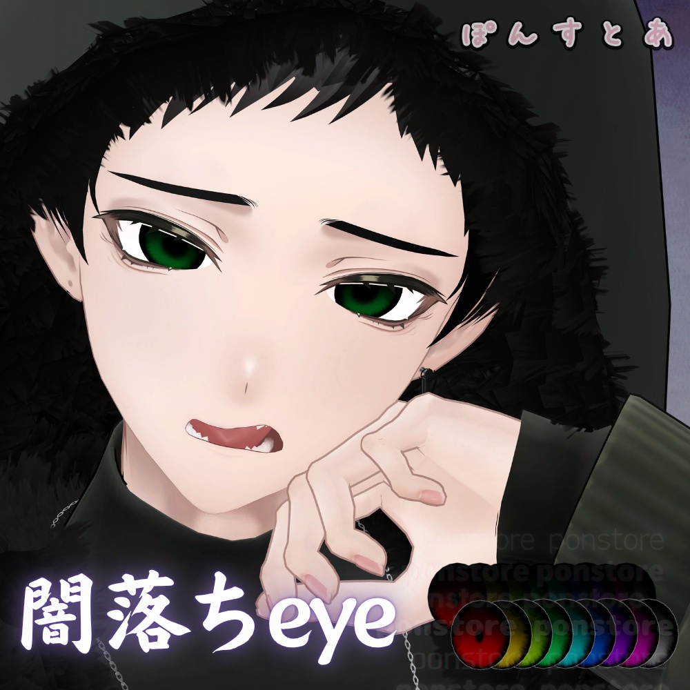 【116アバター対応】闇落ち eye texture #ぽんすとあ