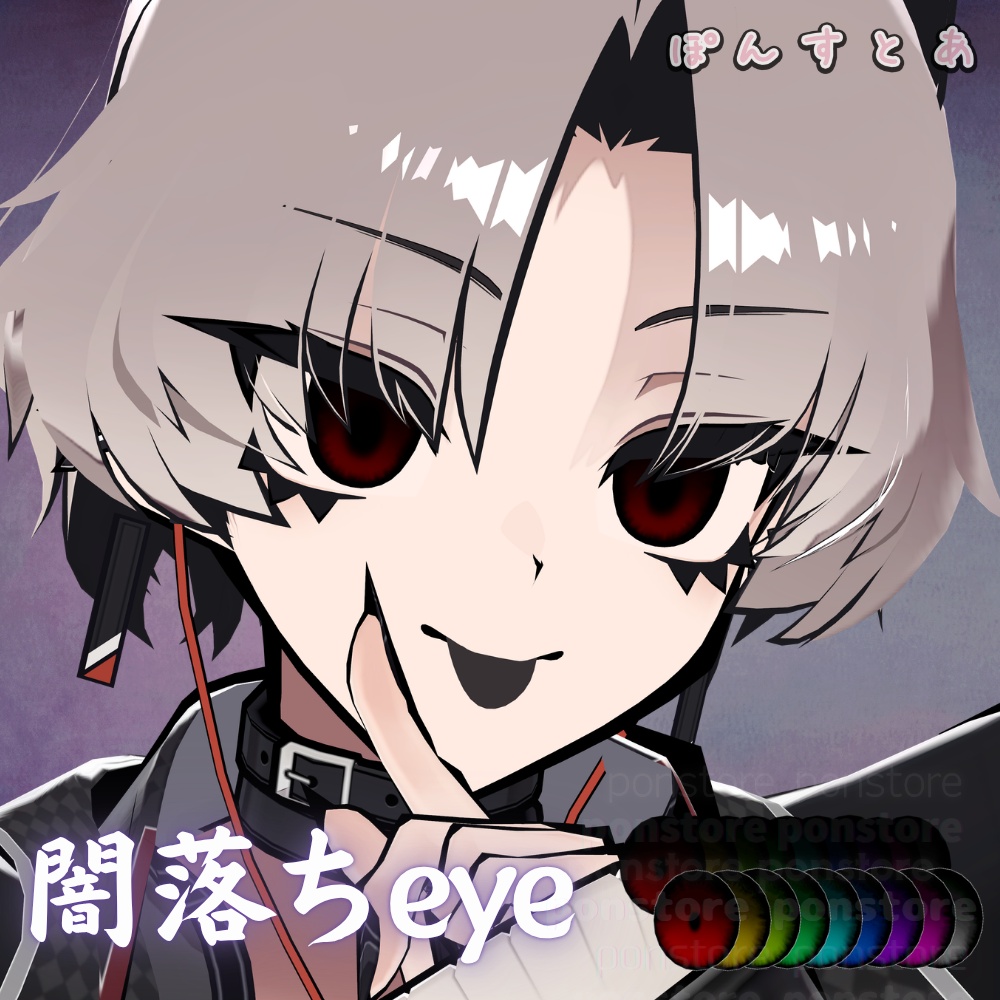 【102アバター対応】闇落ち eye texture #ぽんすとあ
