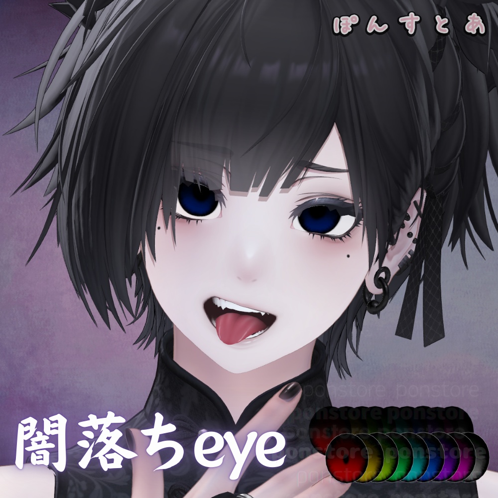 【69アバター対応】闇落ち eye texture #ぽんすとあ