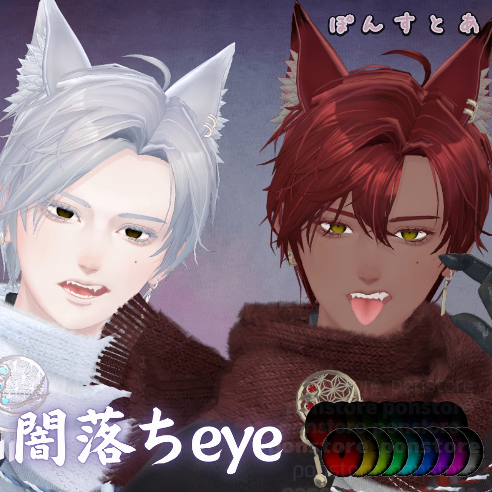 【55アバター対応】闇落ち eye texture #ぽんすとあ