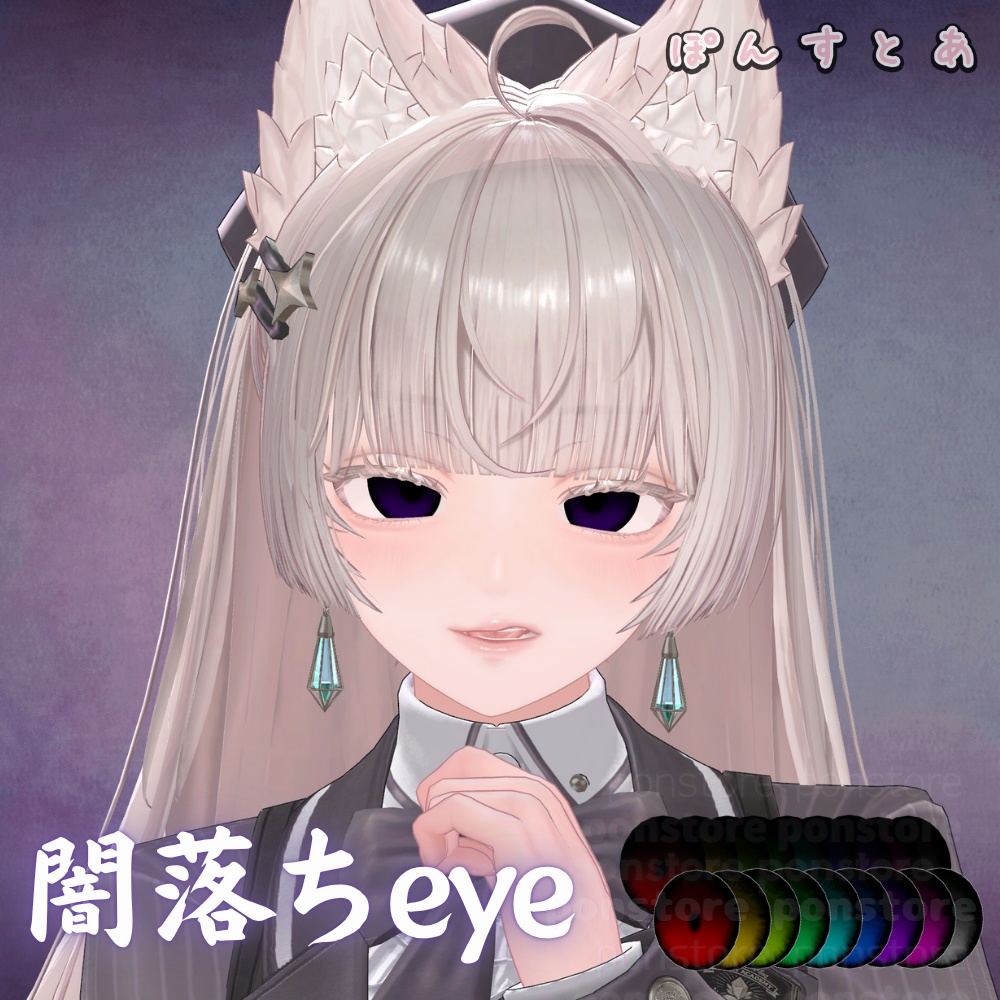 【55アバター対応】闇落ち eye texture #ぽんすとあ