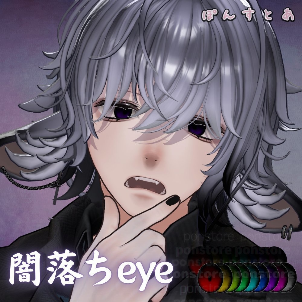 Winter SALE【60アバター対応】闇落ち eye texture #ぽんすとあ