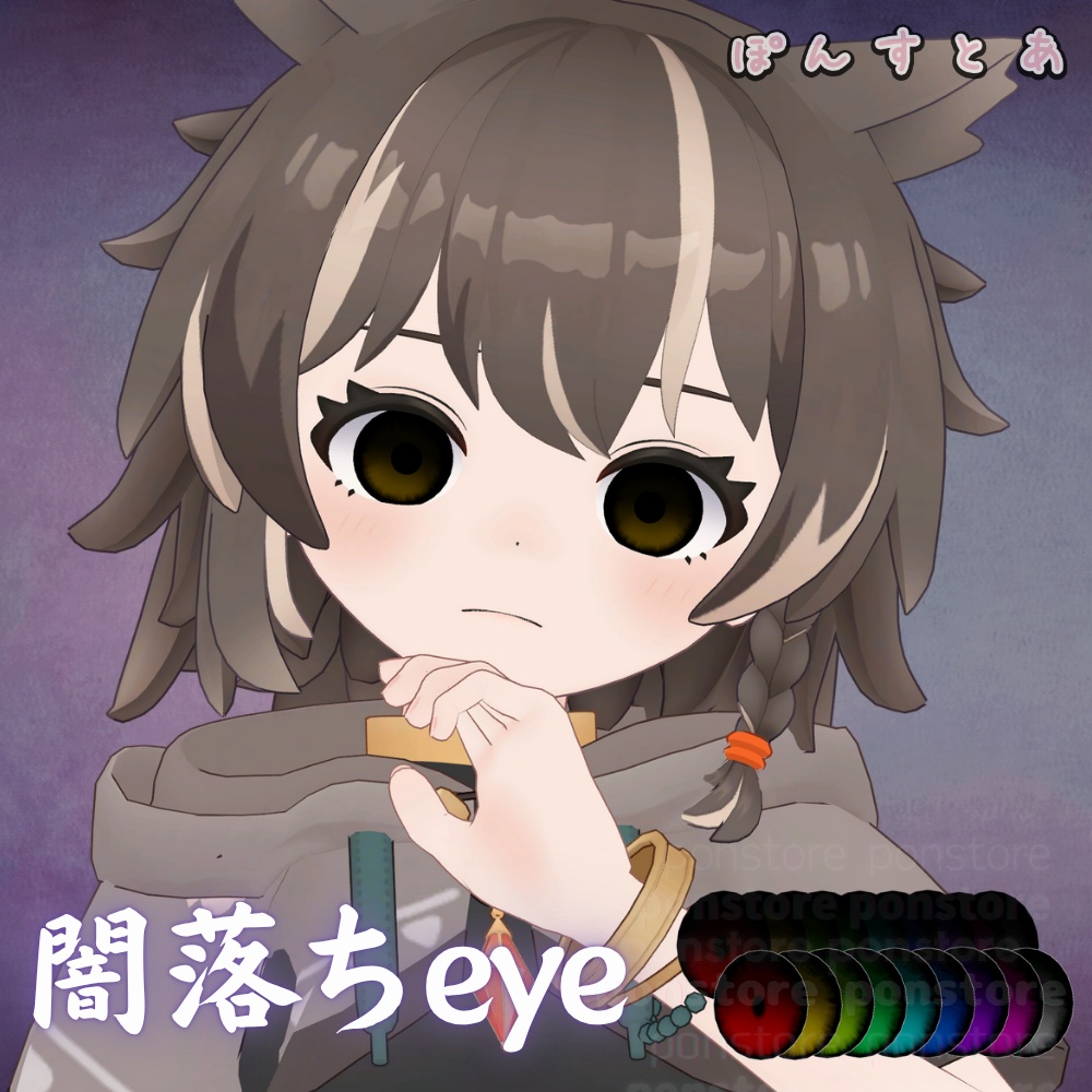【55アバター対応】闇落ち eye texture #ぽんすとあ