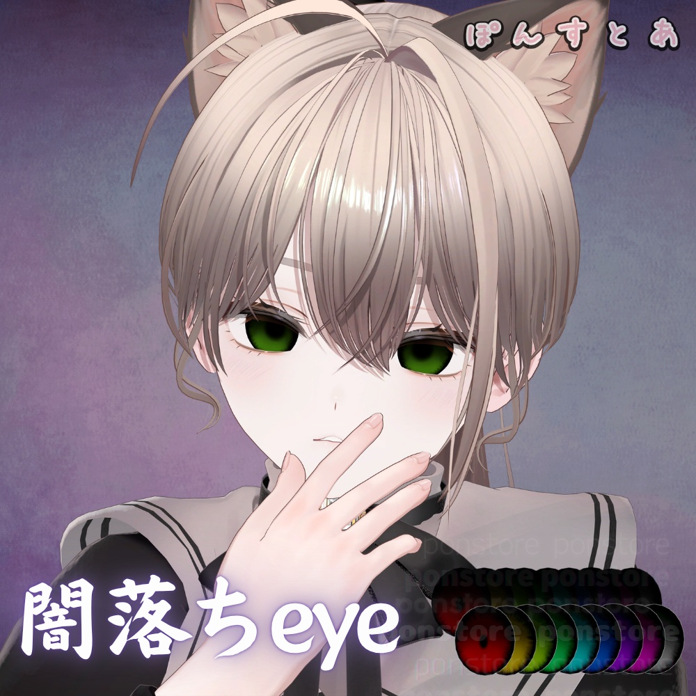 【135アバター対応】闇落ち eye texture #ぽんすとあ