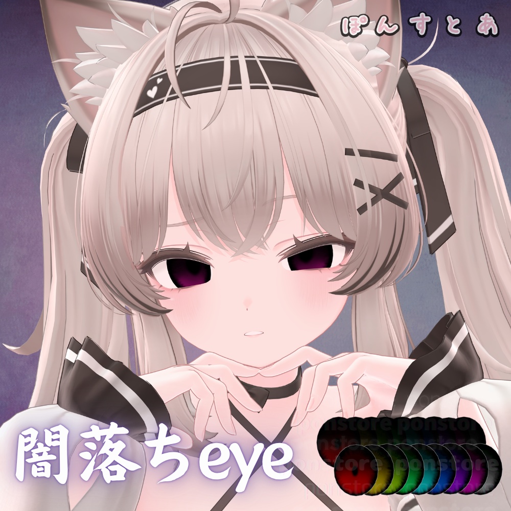 【116アバター対応】闇落ち eye texture #ぽんすとあ