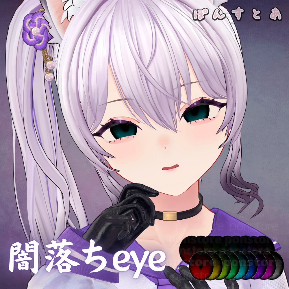 【96アバター対応】闇落ち eye texture #ぽんすとあ