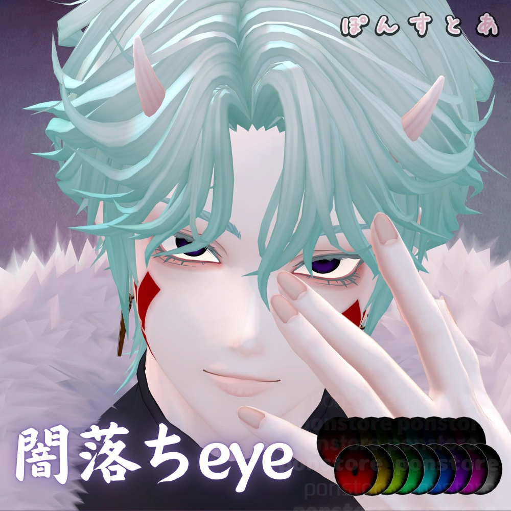 【112アバター対応】闇落ち eye texture #ぽんすとあ