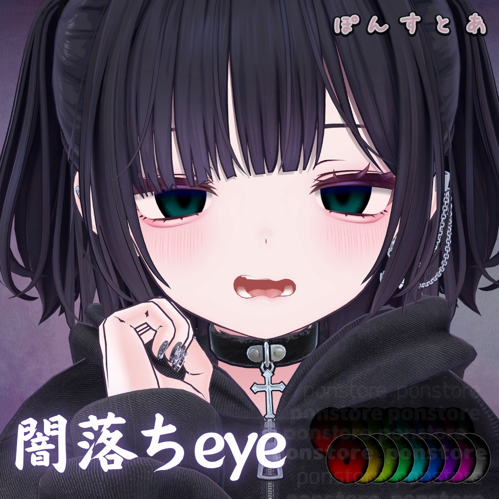 【99アバター対応】闇落ち eye texture #ぽんすとあ