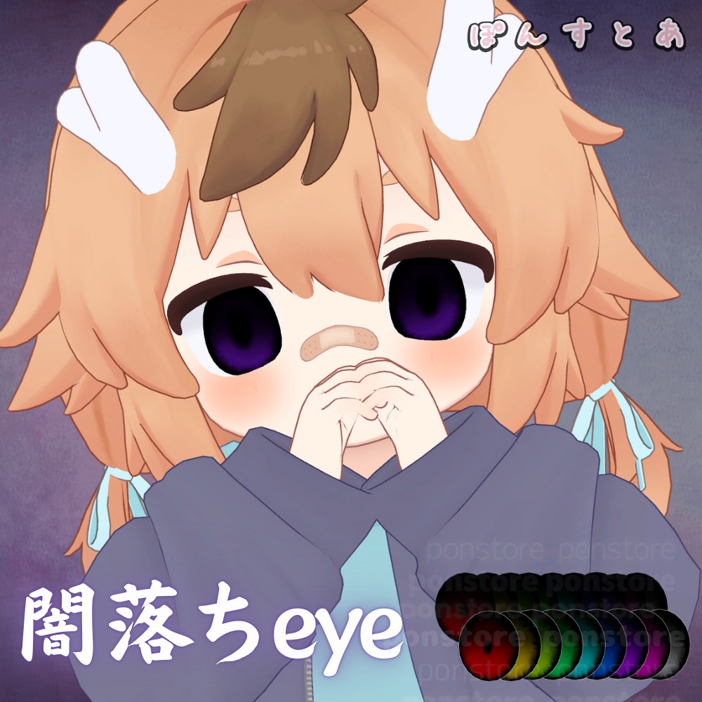 Winter SALE【64アバター対応】闇落ち eye texture #ぽんすとあ