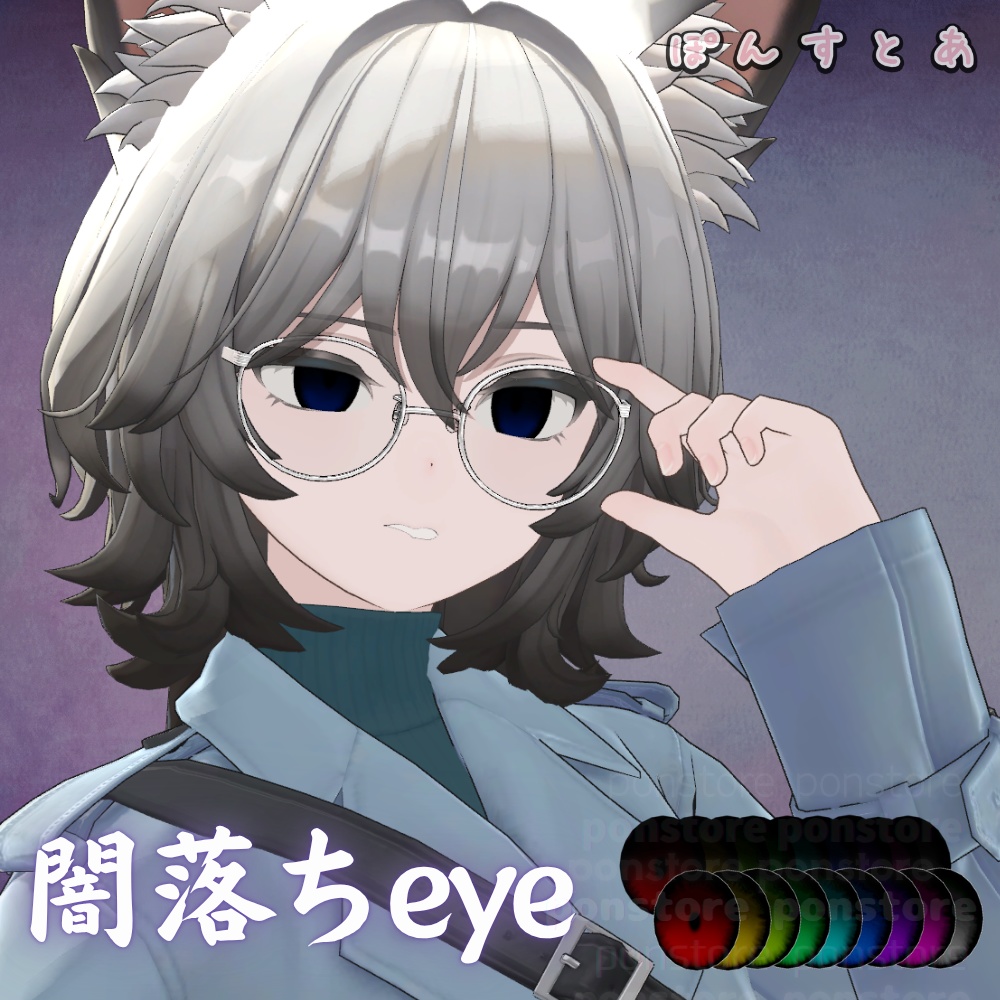 【55アバター対応】闇落ち eye texture #ぽんすとあ