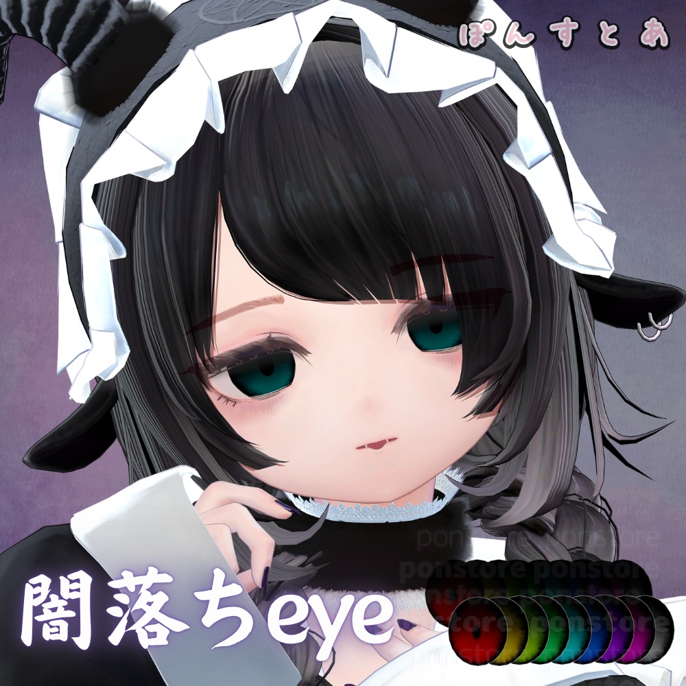 【86アバター対応】闇落ち eye texture #ぽんすとあ