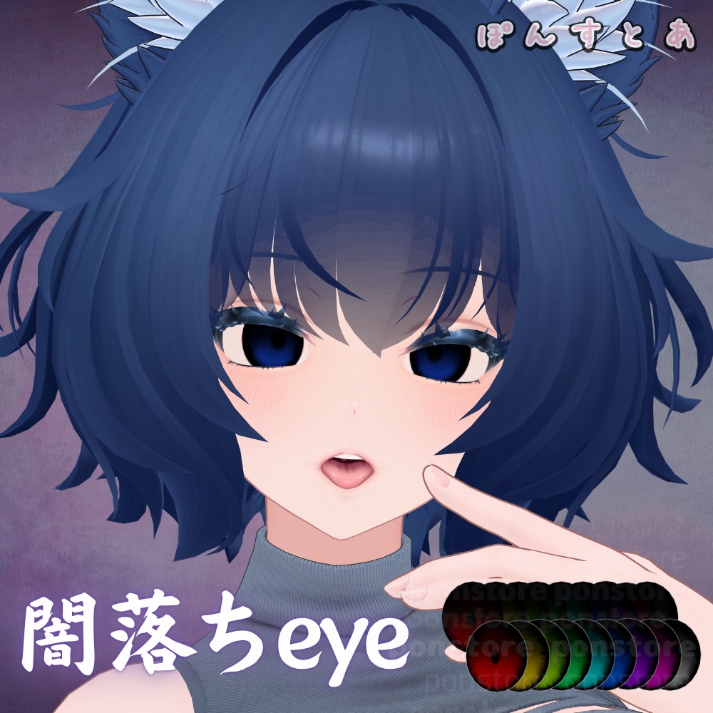 【91アバター対応】闇落ち eye texture #ぽんすとあ