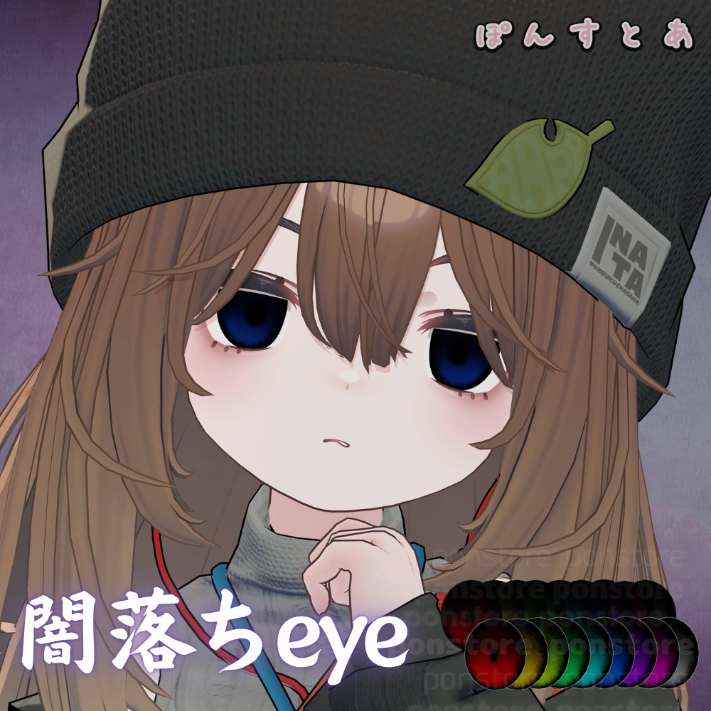 【125アバター対応】闇落ち eye texture #ぽんすとあ