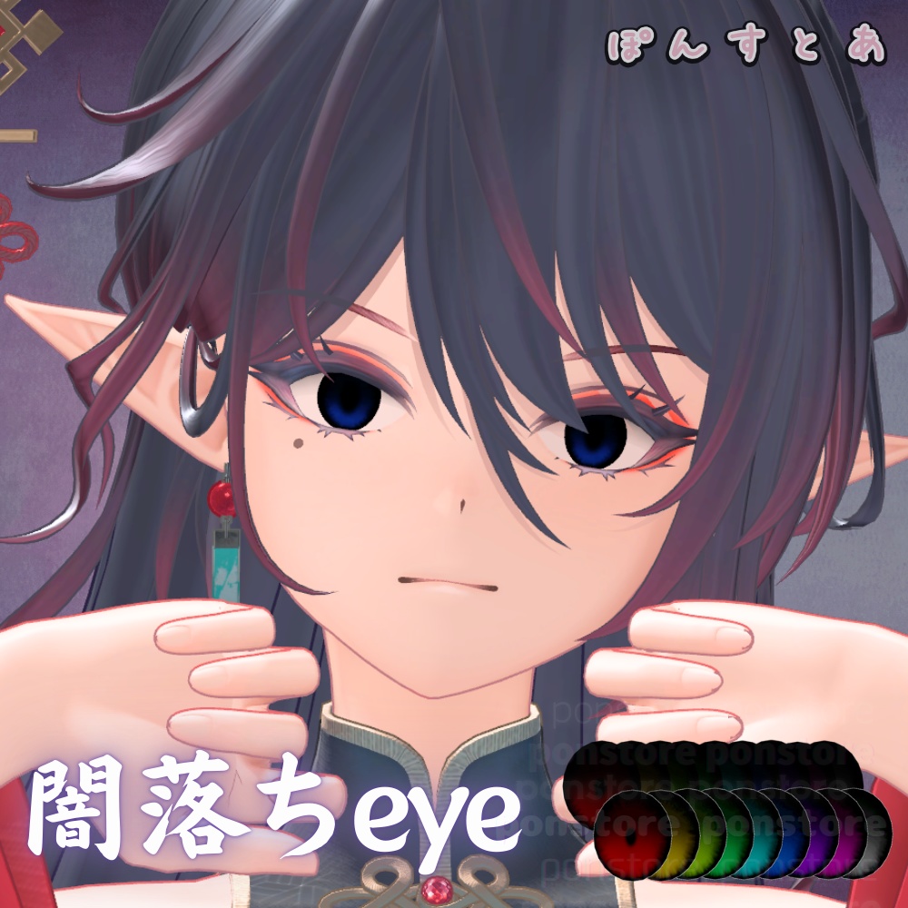 Winter SALE【60アバター対応】闇落ち eye texture #ぽんすとあ