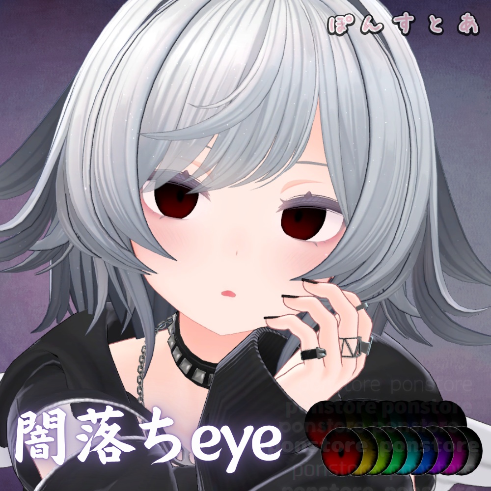 【55アバター対応】闇落ち eye texture #ぽんすとあ