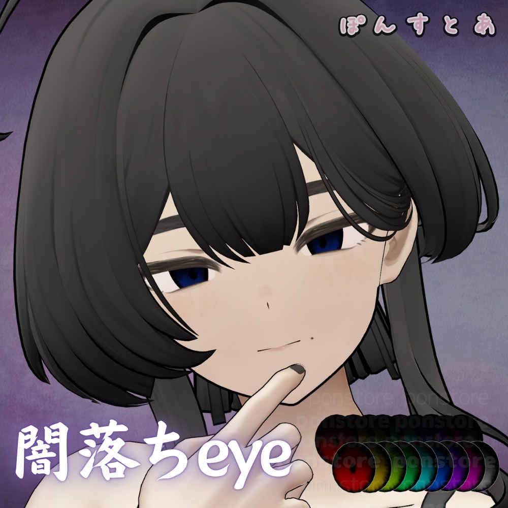 【76アバター対応】闇落ち eye texture #ぽんすとあ