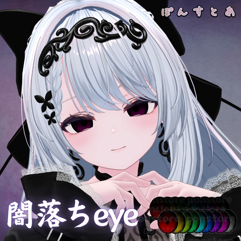 【88アバター対応】闇落ち eye texture #ぽんすとあ