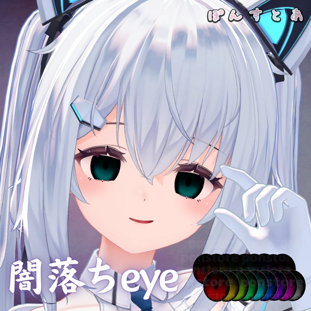 【55アバター対応】闇落ち eye texture #ぽんすとあ