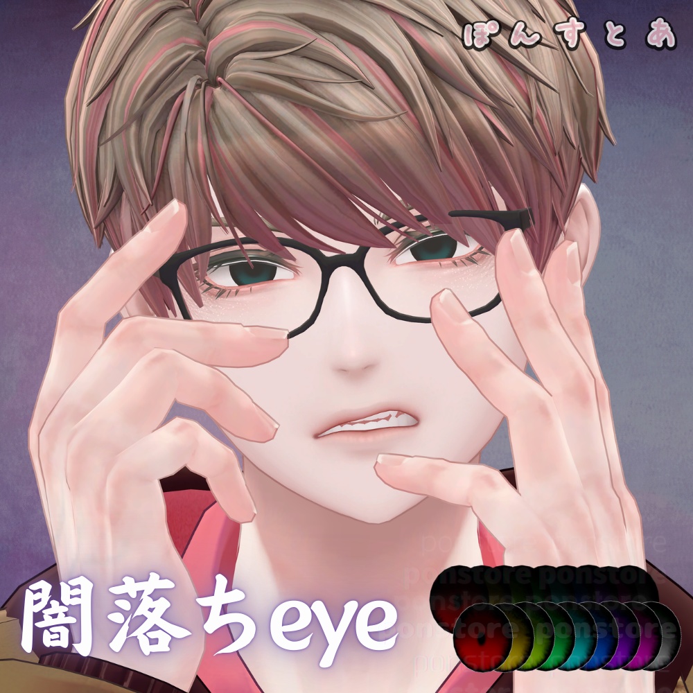 【79アバター対応】闇落ち eye texture #ぽんすとあ