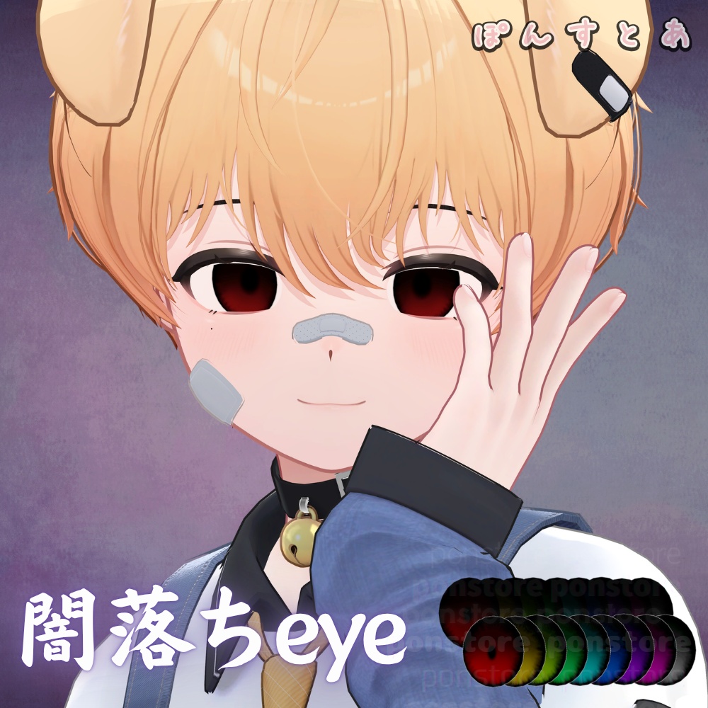 【123アバター対応】闇落ち eye texture #ぽんすとあ