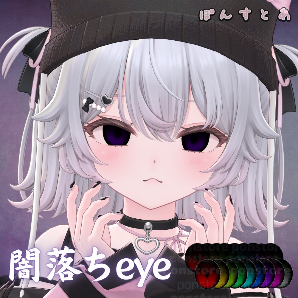 【96アバター対応】闇落ち eye texture #ぽんすとあ