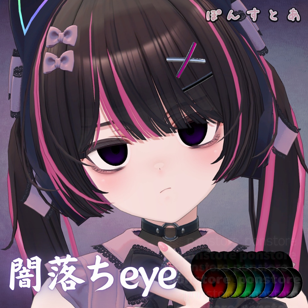 【67アバター対応】闇落ち eye texture #ぽんすとあ